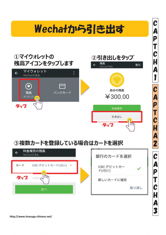 ウェイシンマニュアル