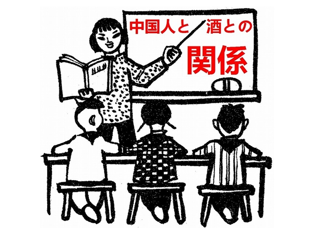 中国人が宴会でナゼ乾杯をするのか。ご自由に