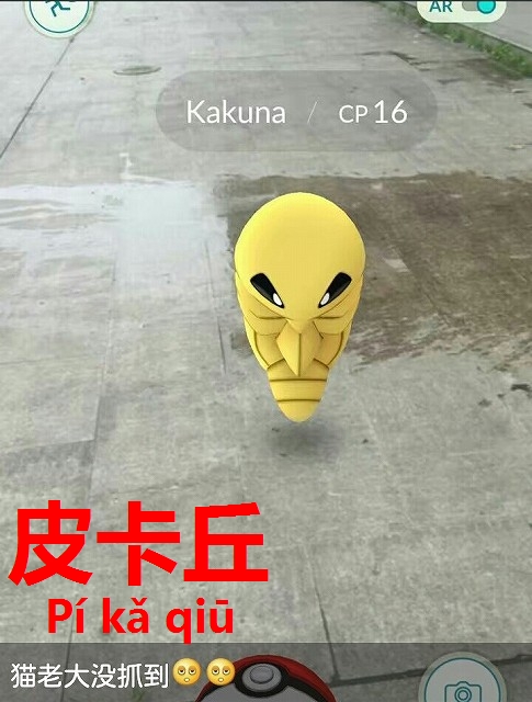 さっそく海賊版 中国もポケモンgo ピカチュウ 皮卡丘 今すぐ中国語