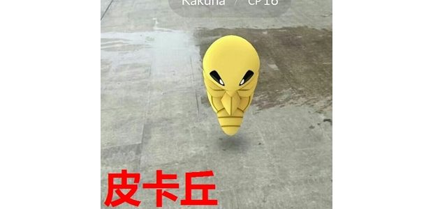 さっそく海賊版 中国もポケモンgo ピカチュウ 皮卡丘 今すぐ中国語