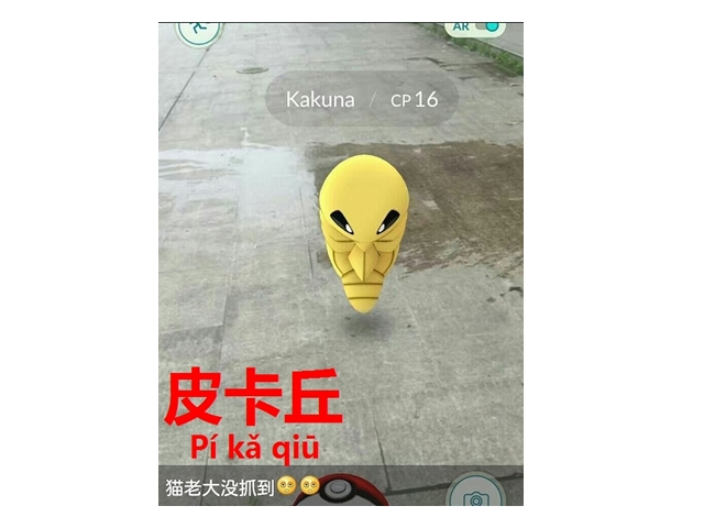 さっそく海賊版 中国もポケモンgo ピカチュウ 皮卡丘 今すぐ中国語