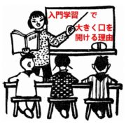 中国語入門学習で大きく口を開けて大声を出す理由