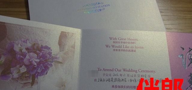 中国結婚式招待状