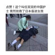 看護師の中国語