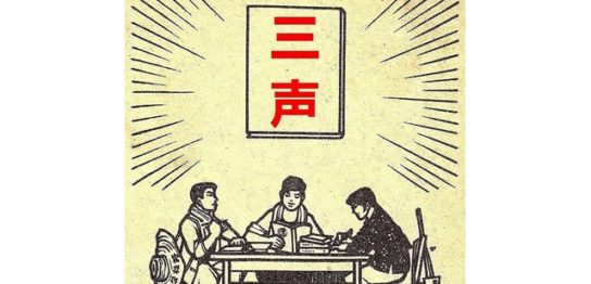 三声の中国語発音注意点