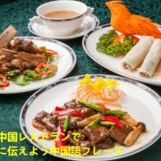 旅先の中国レストランで一方的に伝えよう中国語フレーズ