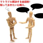 トラブル対応中国語会話のヒント