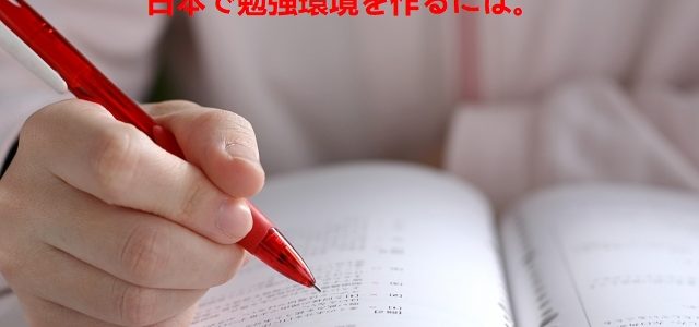 中国語の会話力やヒアリング力アップ！日本で勉強環境を作るには。