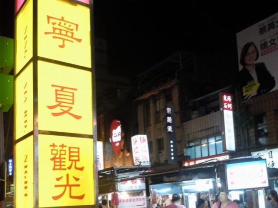 寧夏路夜市の正面