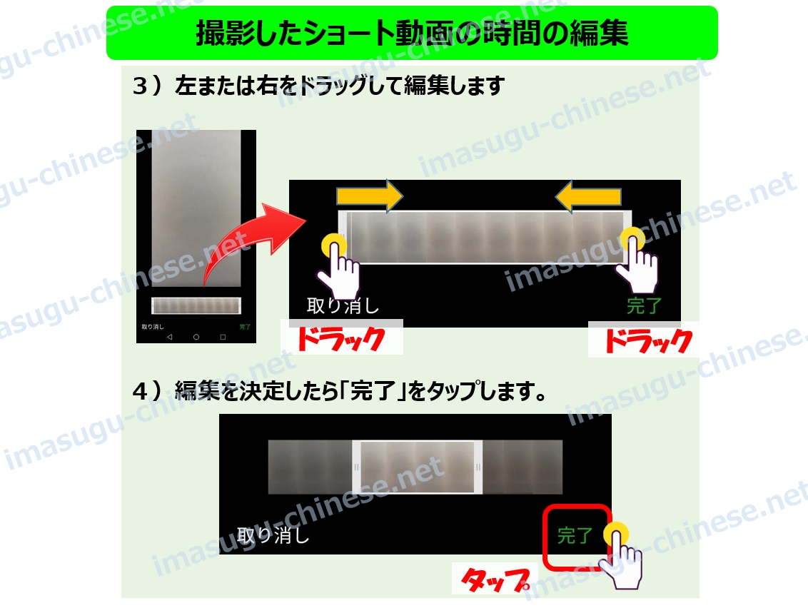 WeChat動画の時間編集ステップ２