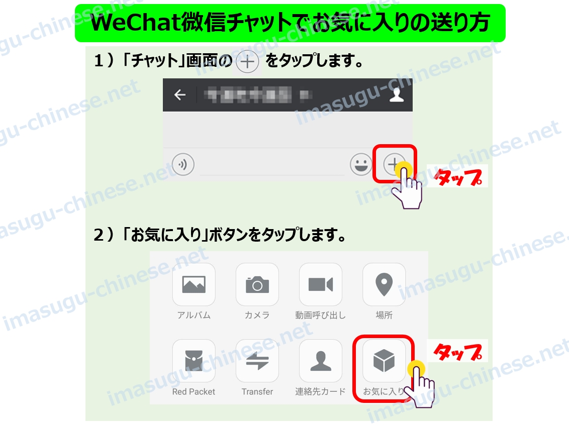 WeChatでお気に入りを送信する方法ステップ１