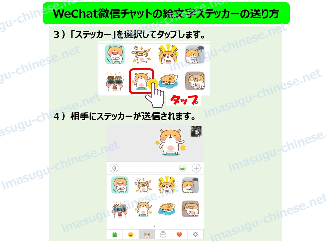 WeChat微信で絵文字ステッカーの送り方ステップ４