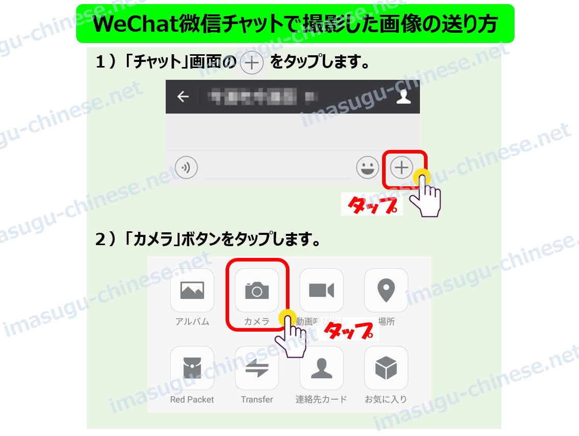 WeChat微信で画像撮影して送信ステップ１