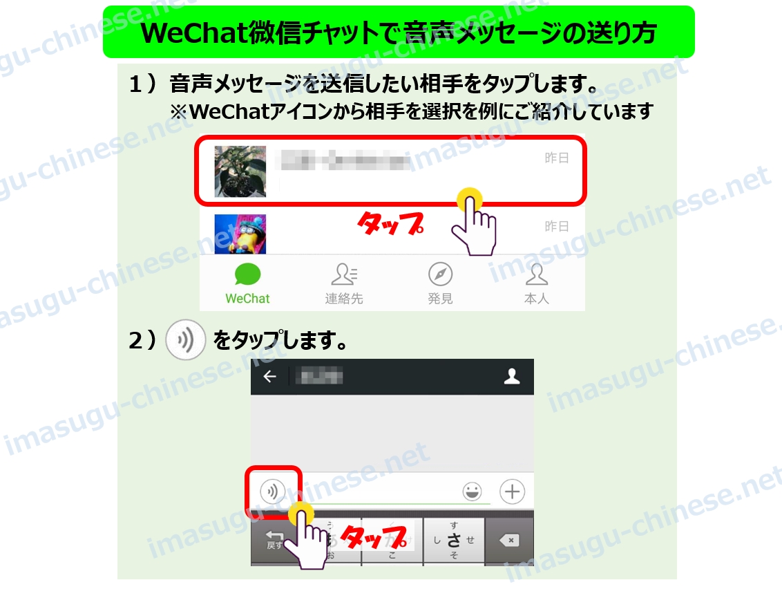 WeChat微信の音声メッセージ操作ステップ１