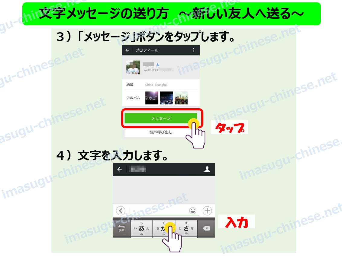 WeChat微信で文字メッセージ送信ステップ２