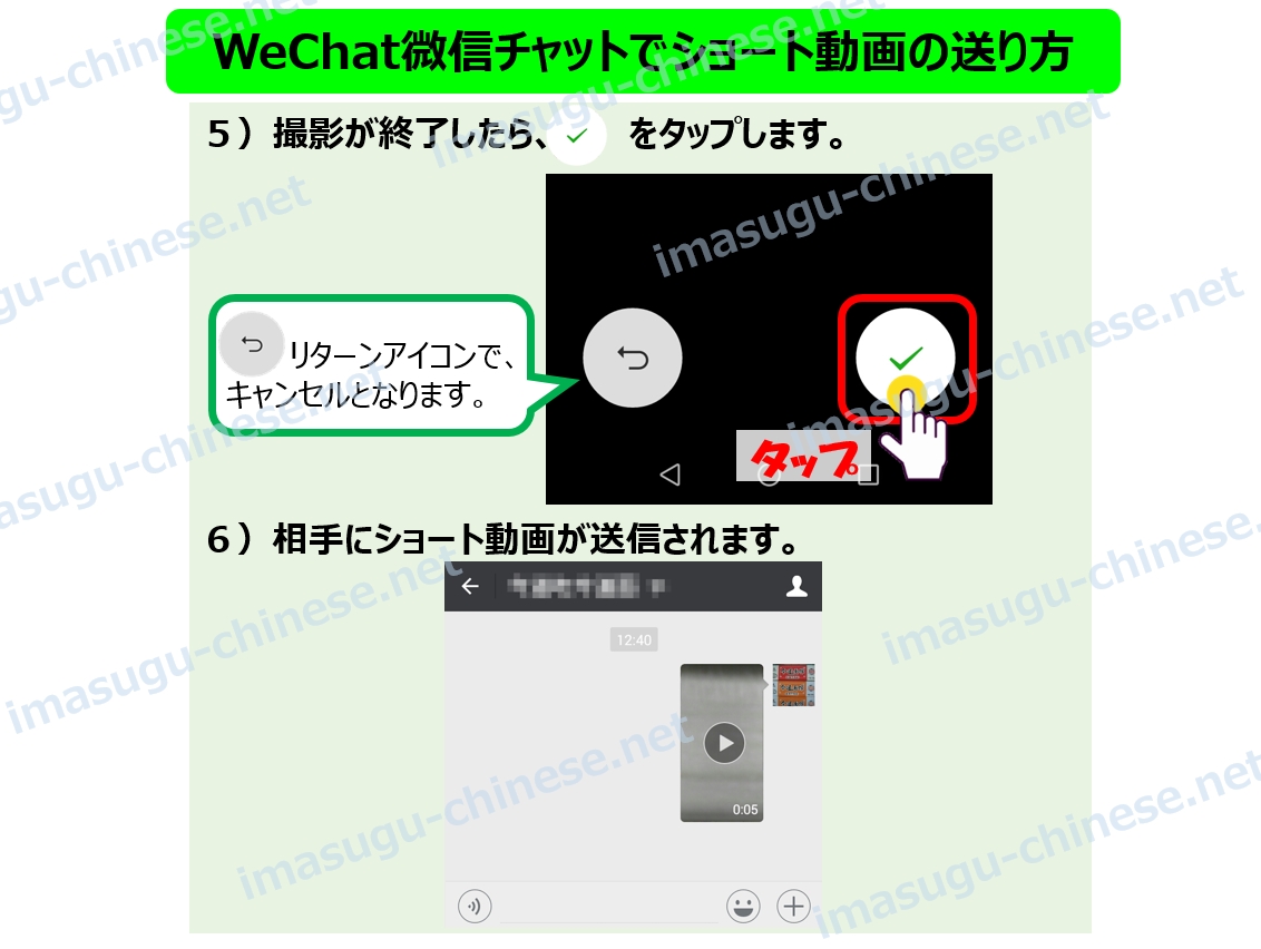 WeChat内で撮影したショート動画の送り方ステップ３