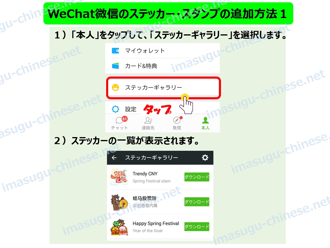 WeChatステッカー追加方法その１ステップ１