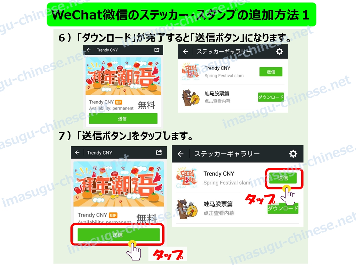 WeChatステッカー追加方法その１ステップ４