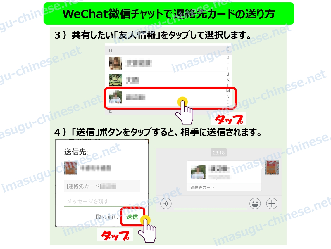 WeChat連絡先カードを送信する方法ステップ２