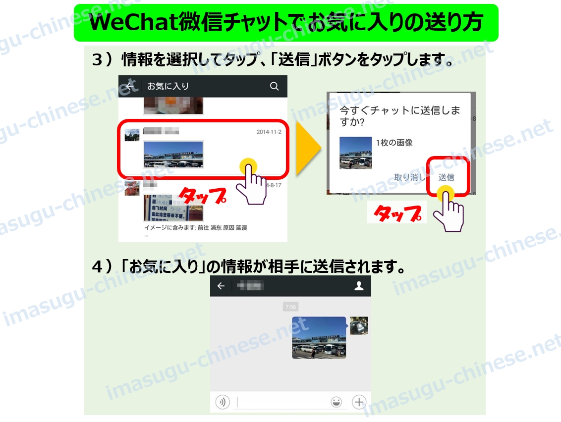 WeChatでお気に入りを送信する方法ステップ２