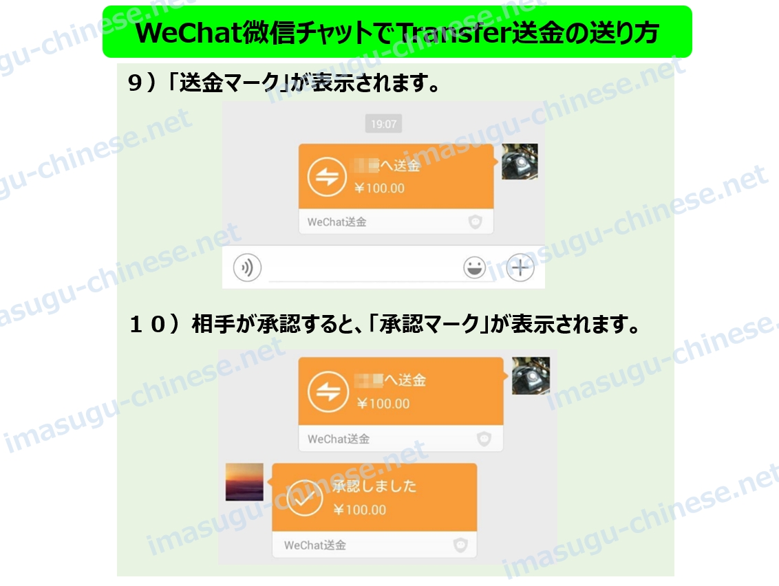 WeChatTransfer(送金)をする方法ステップ５