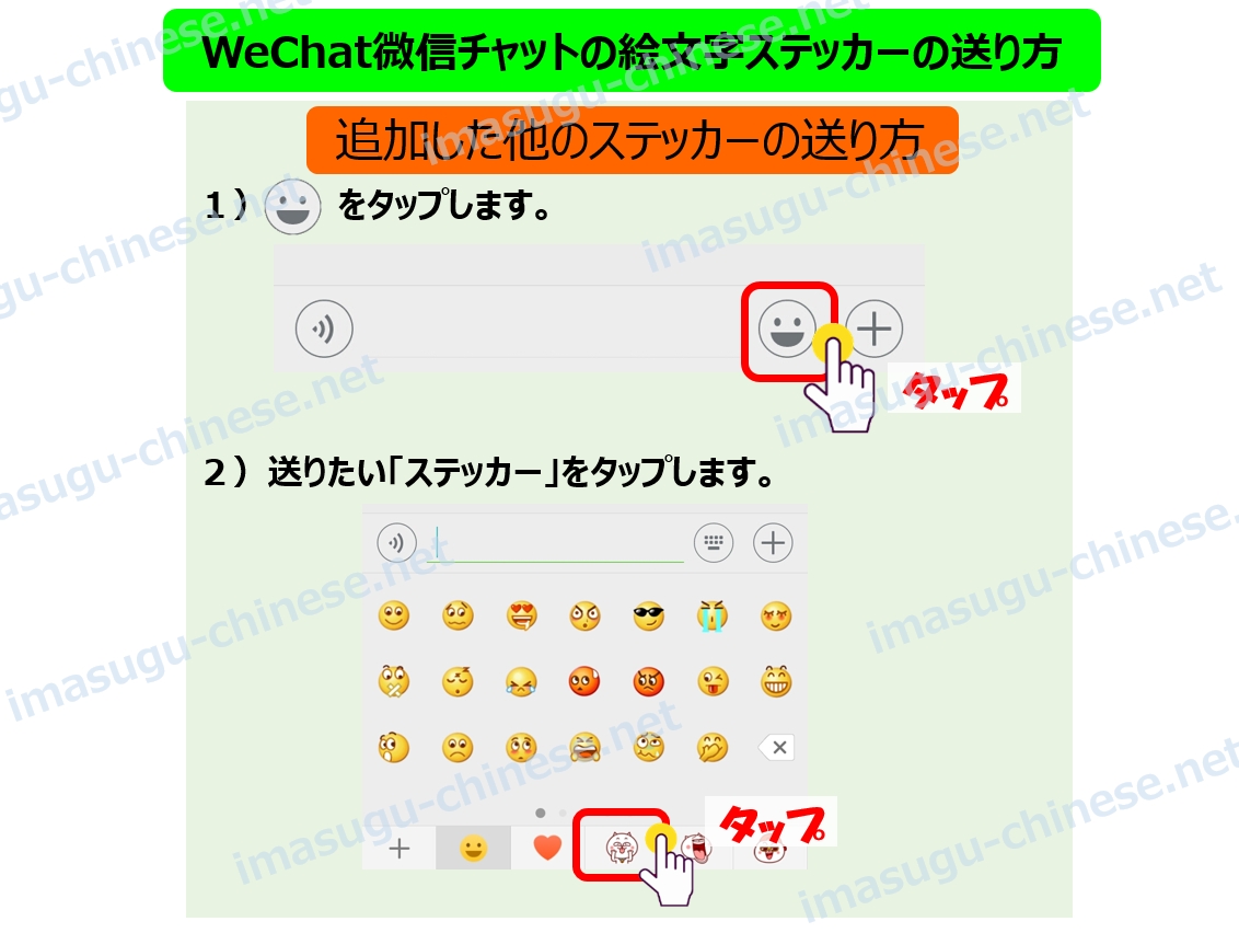 WeChat微信で絵文字ステッカーの送り方ステップ３