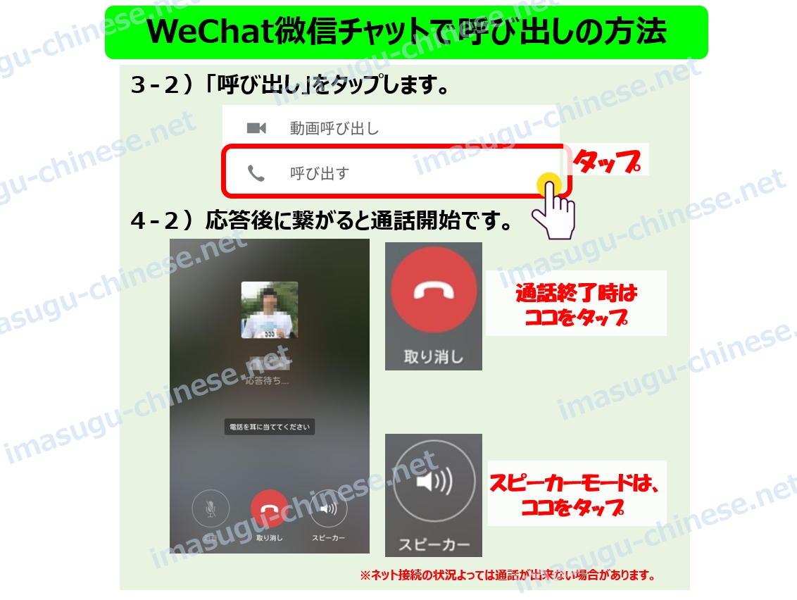 WeChat無料で相手と通話をする方法ステップ２