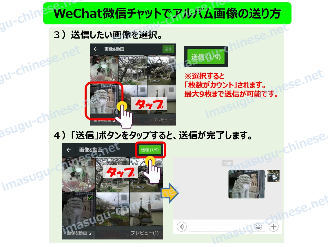 WeChatでアルバム画像の送り方ステップ２