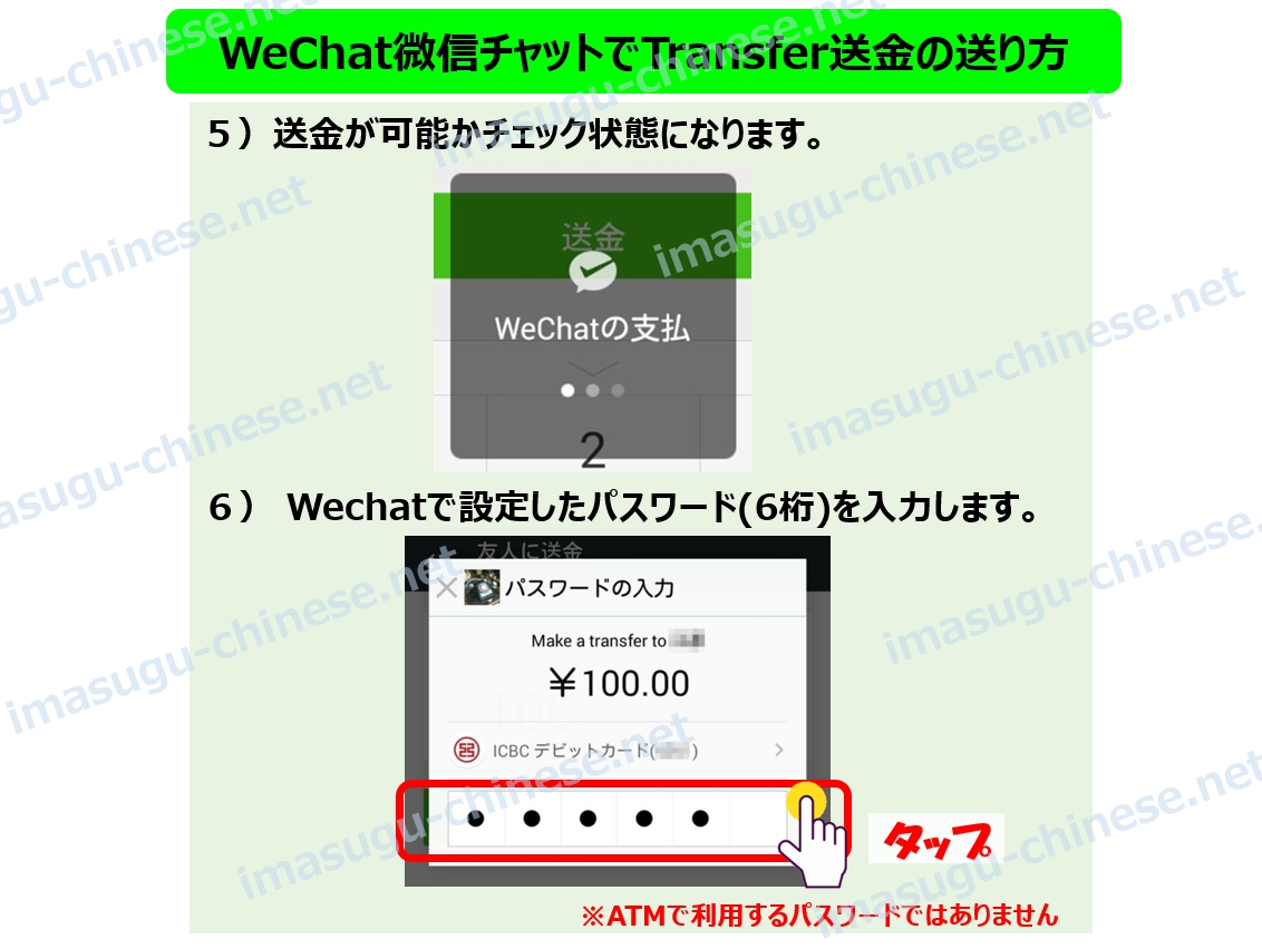 WeChatTransfer(送金)をする方法ステップ３