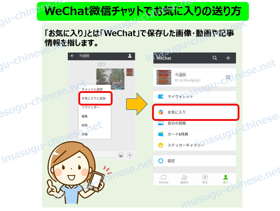 WeChatお気に入りを送信する方法紹介