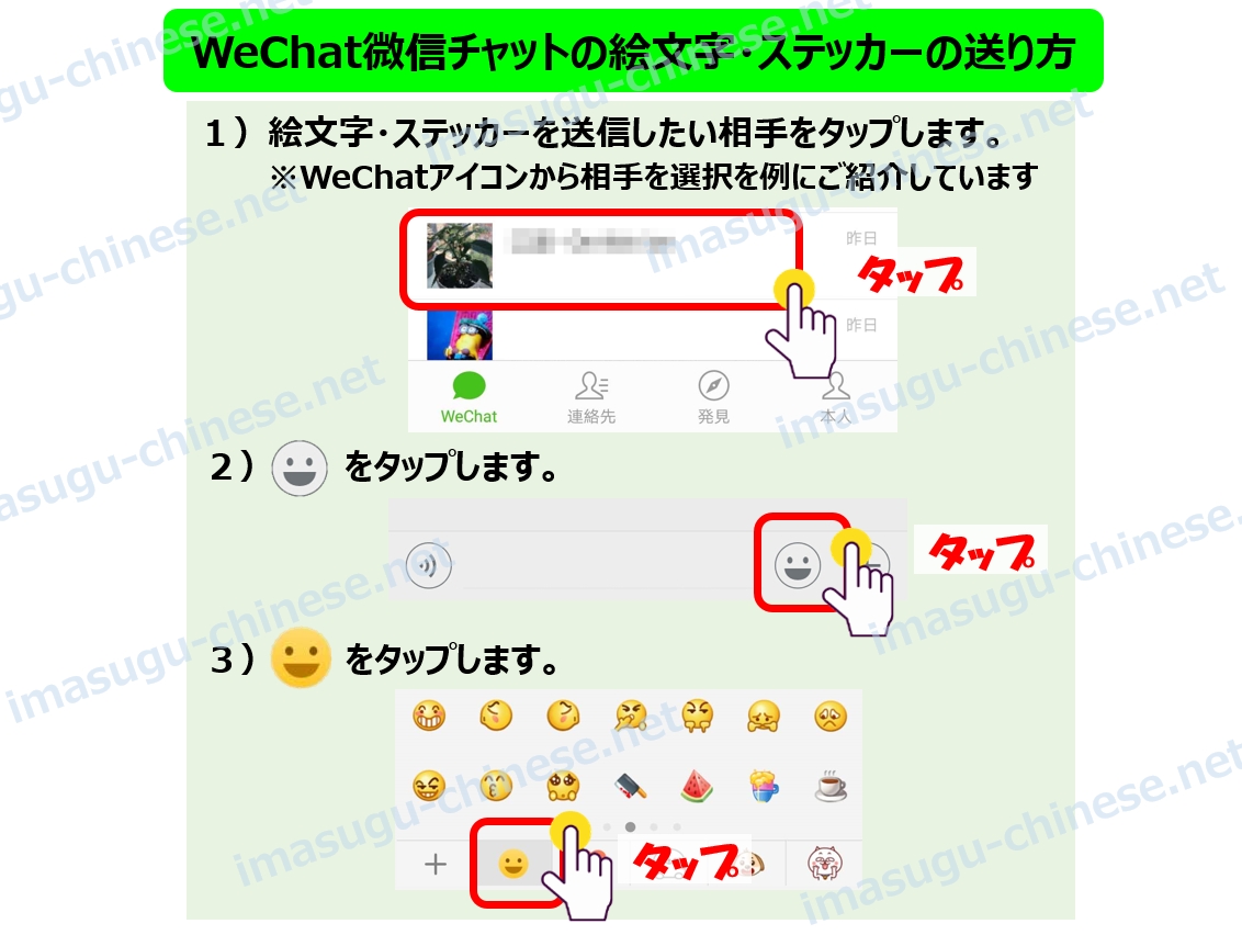 WeChat微信で絵文字ステッカーの送り方ステップ１