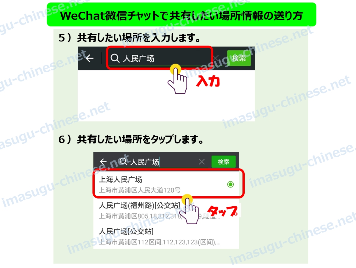 WeChatで固定場所の共有ステップ３