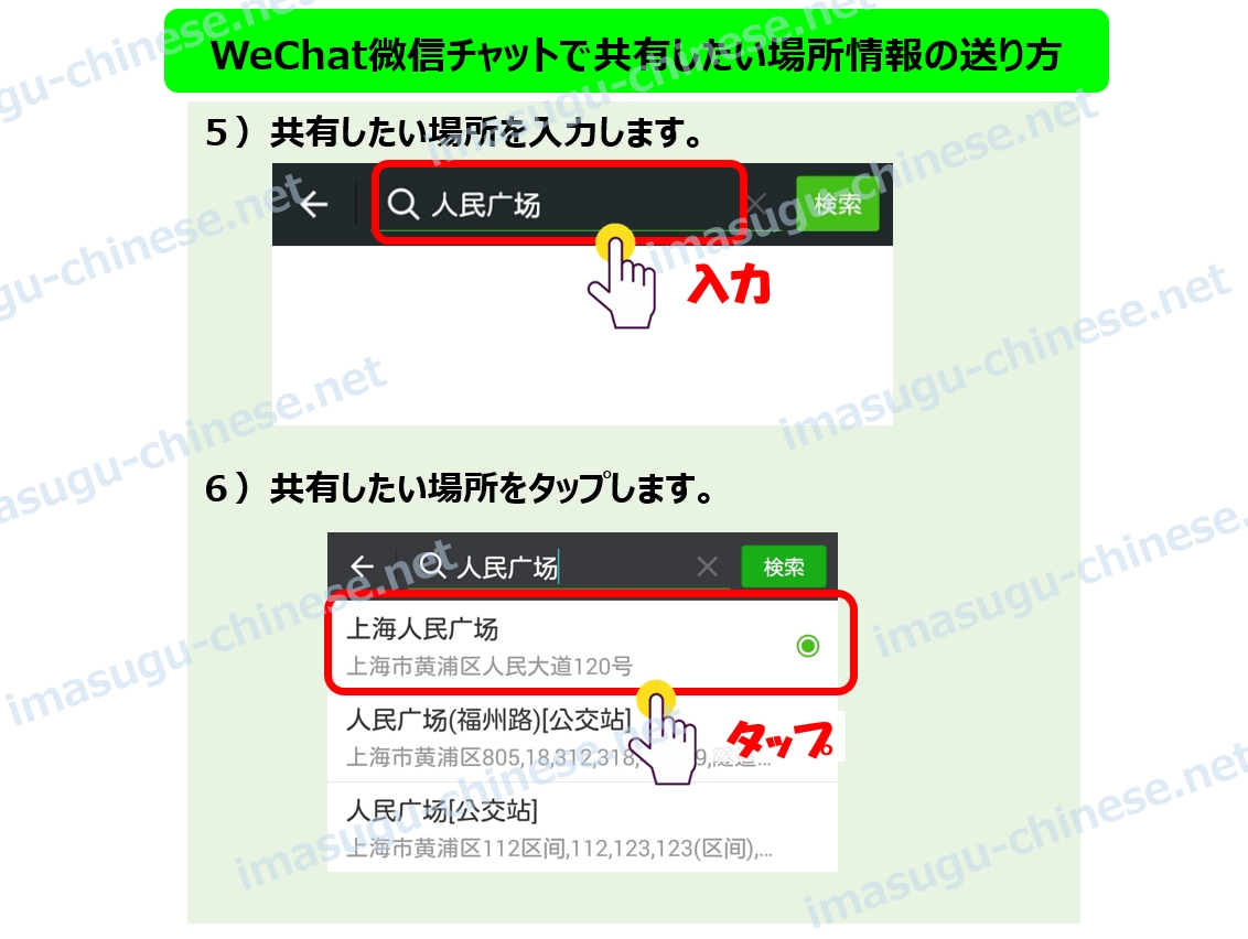 WeChatで固定場所の共有ステップ３