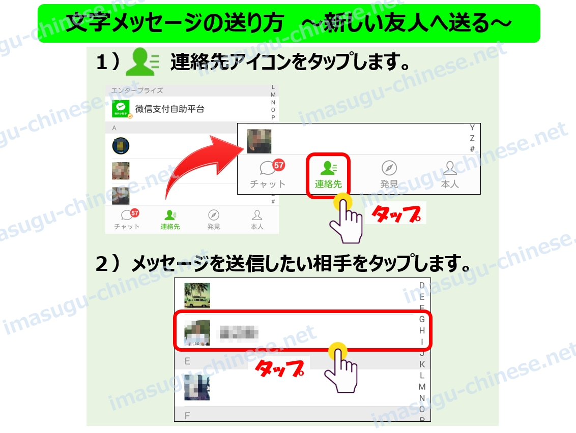 WeChat微信で文字メッセージ送信ステップ１