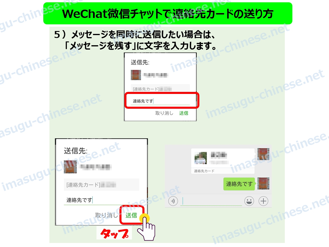 WeChat連絡先カードを送信する方法ステップ３