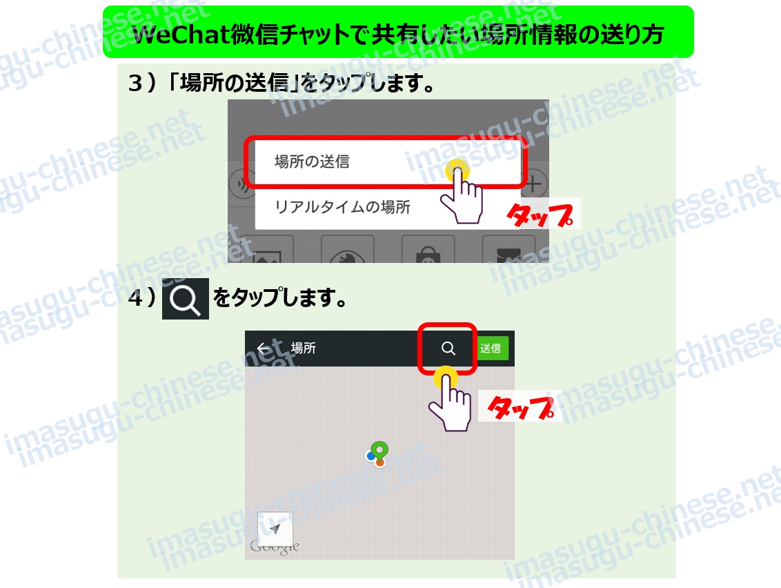 WeChatで固定場所の共有ステップ２