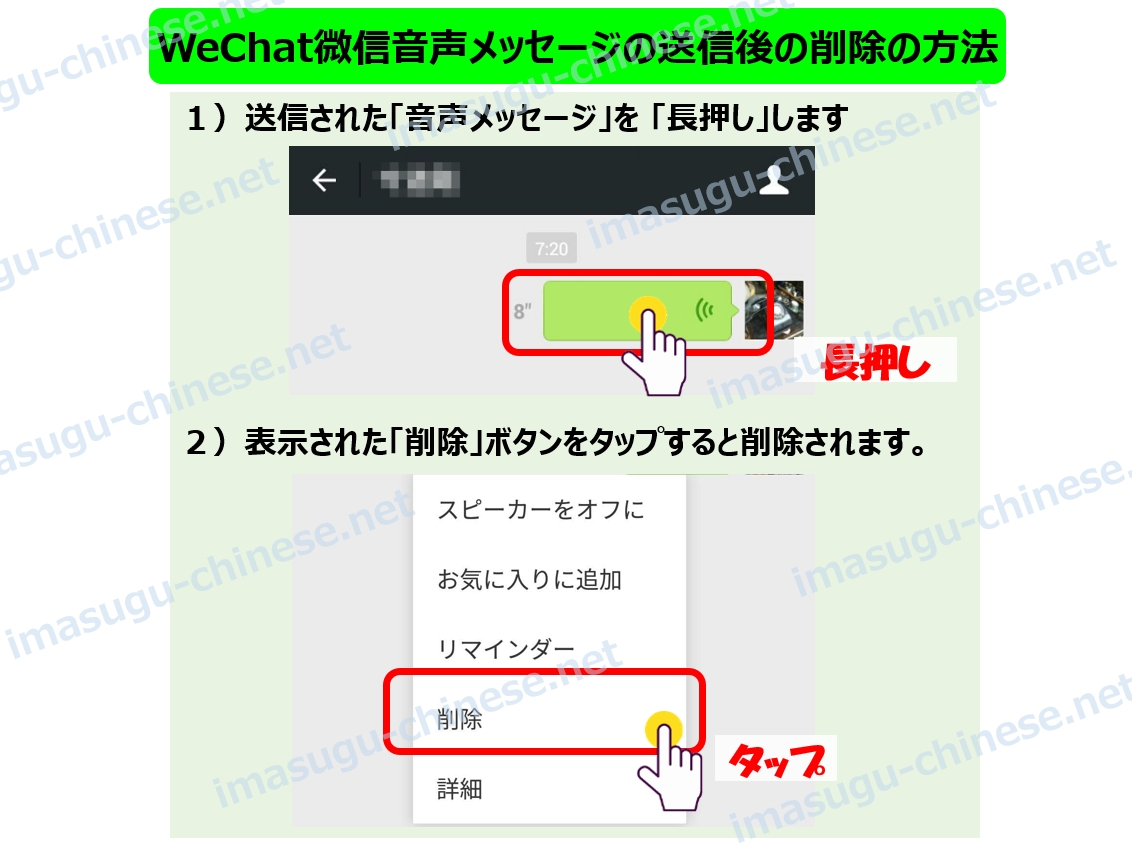 WeChat微信音声メッセージの削除方法