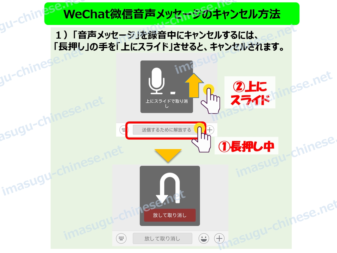 WeChat微信音声メッセージのキャンセル方法