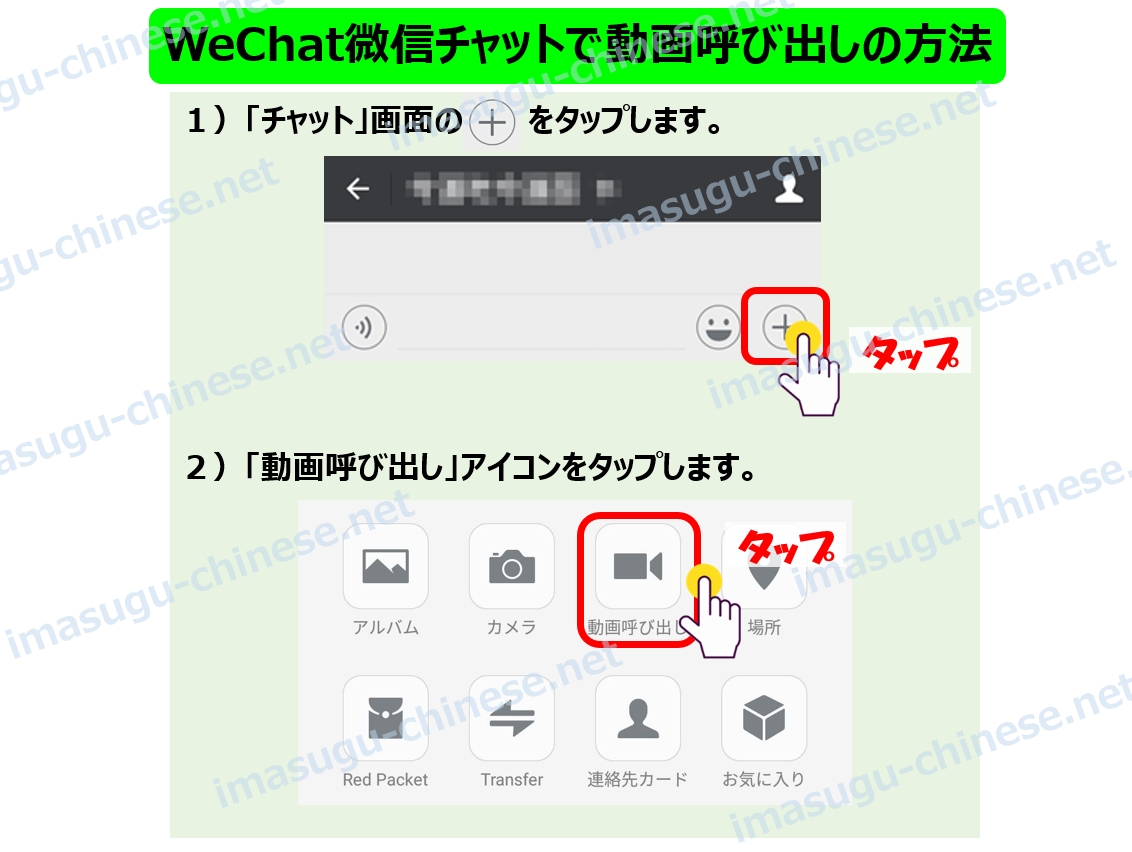WeChatで無料で相手と動画会話をする方法ステップ１