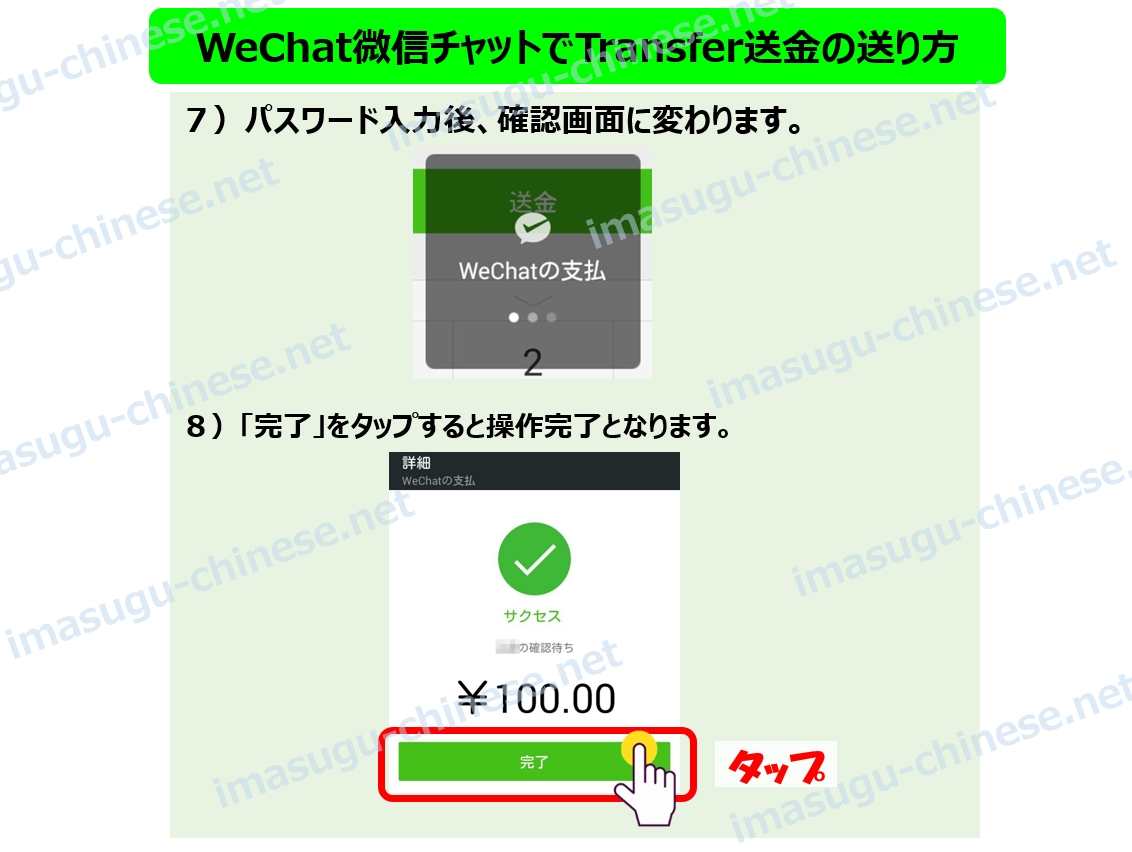 WeChatTransfer(送金)をする方法ステップ４