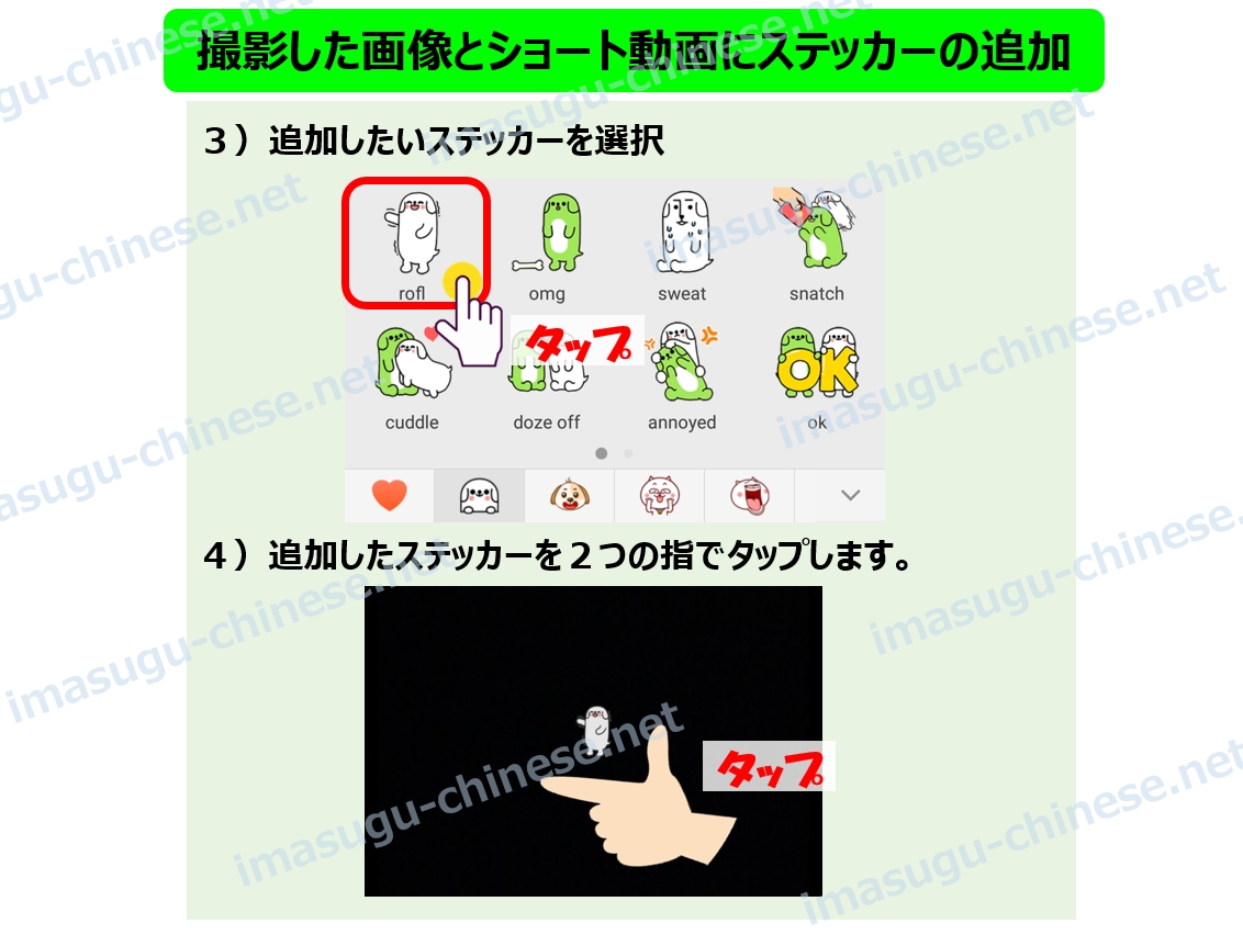 WeChatの画像と動画にステッカー編集ステップ２