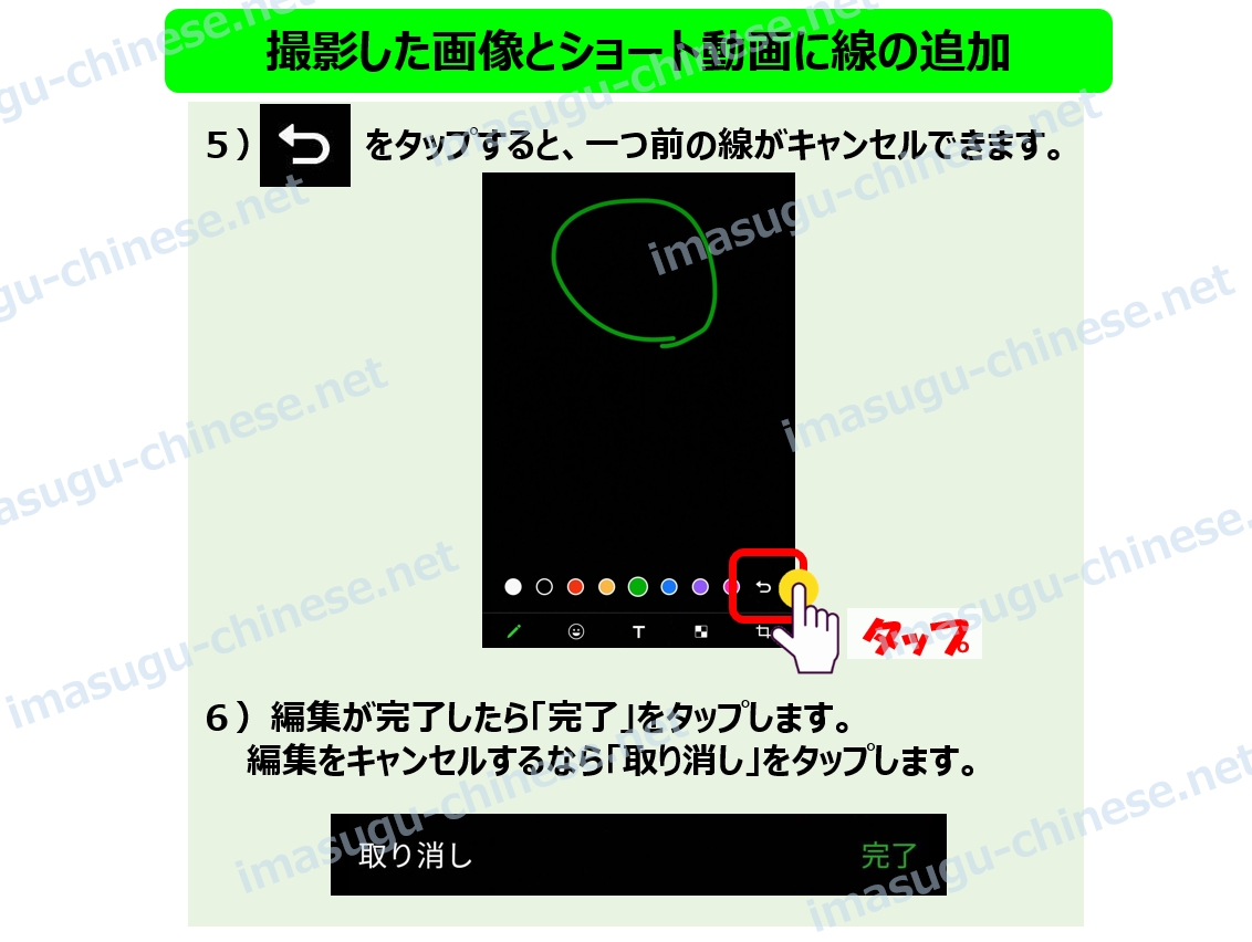 WeChatで線を使って画像と動画編集ステップ３