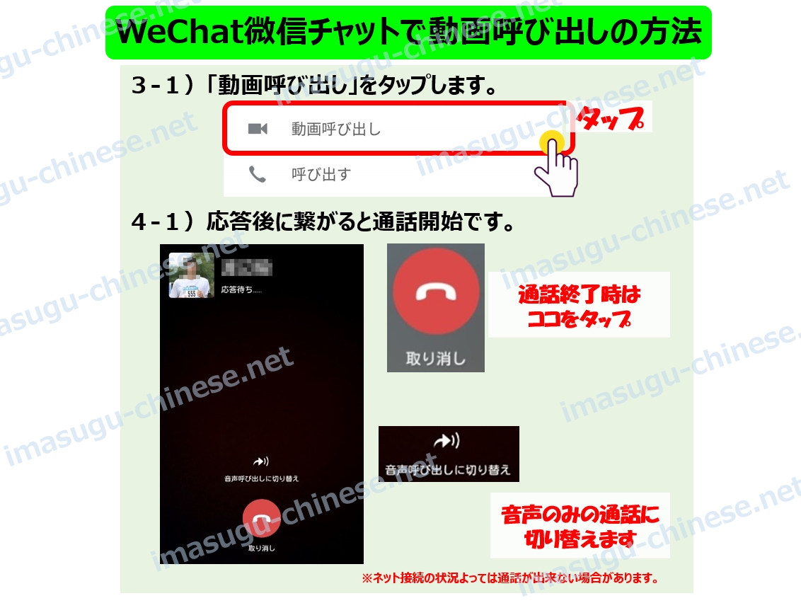 WeChatで無料で相手と動画会話をする方法ステップ２