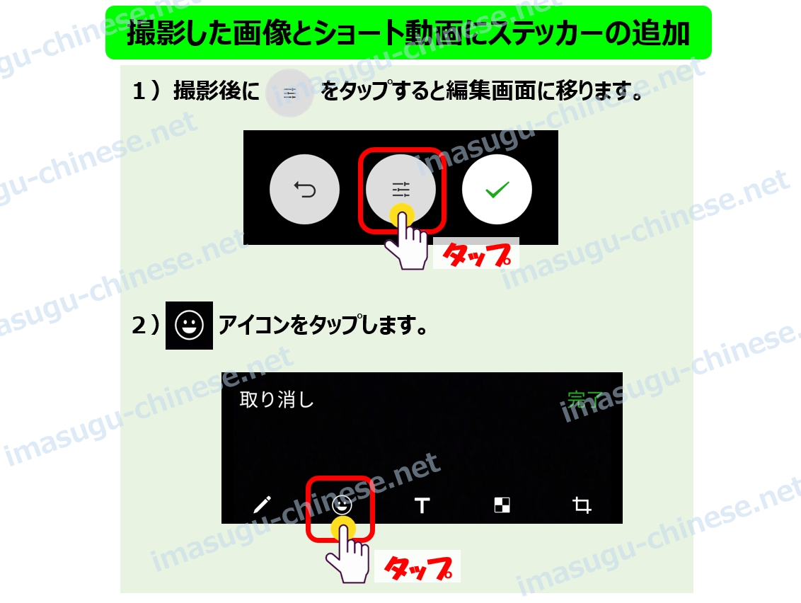 WeChatの画像と動画にステッカー編集ステップ４