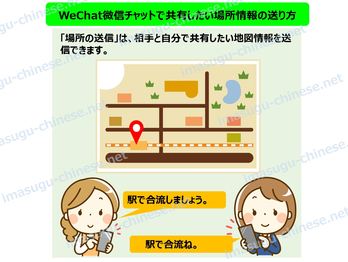 WeChatで固定場所の共有の紹介