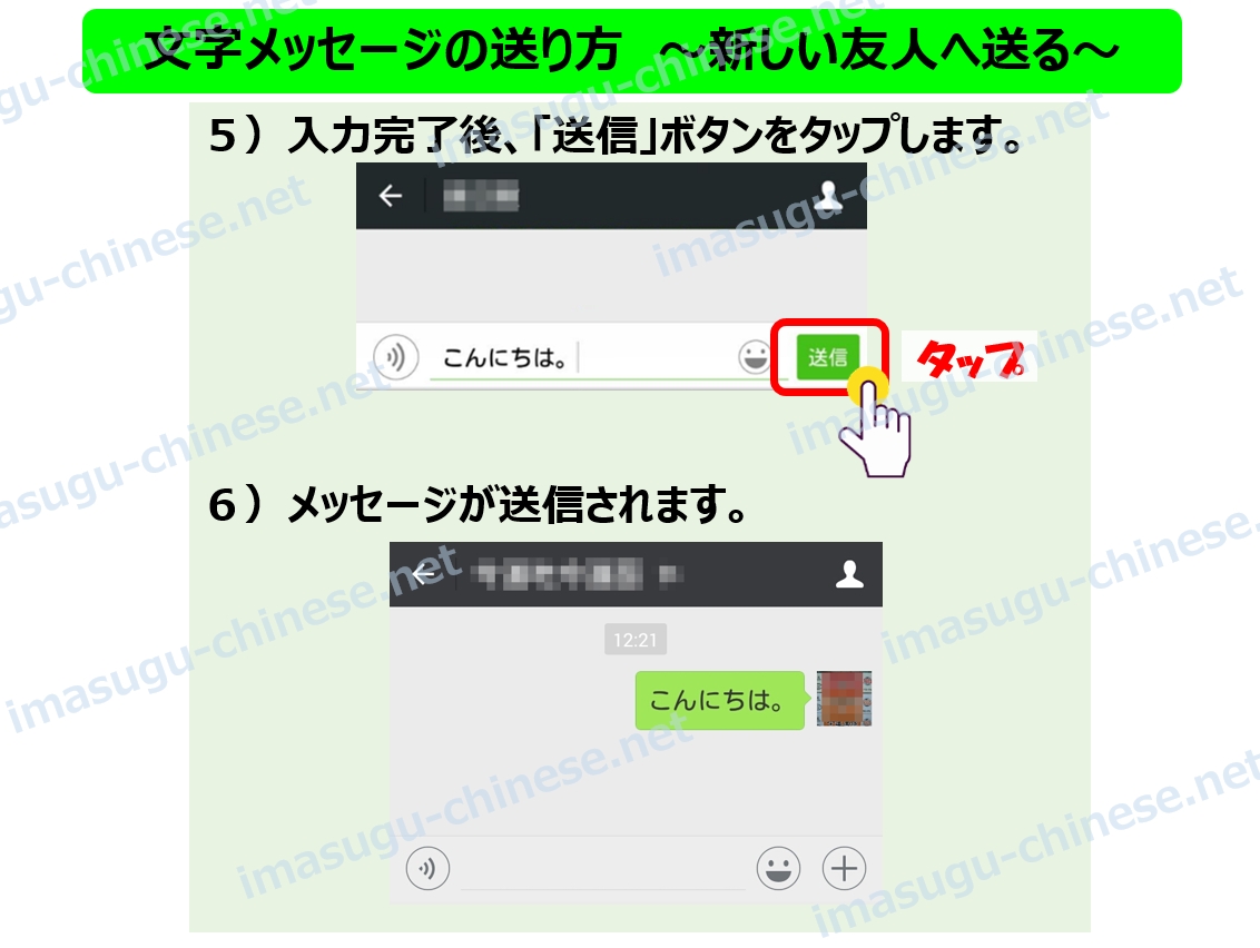 WeChat微信で文字メッセージ送信ステップ３