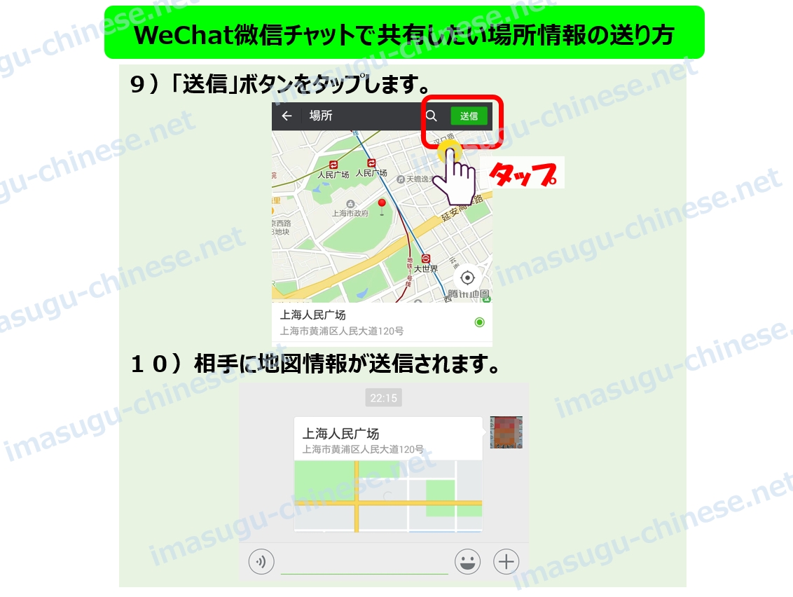 WeChatで固定場所の共有ステップ５