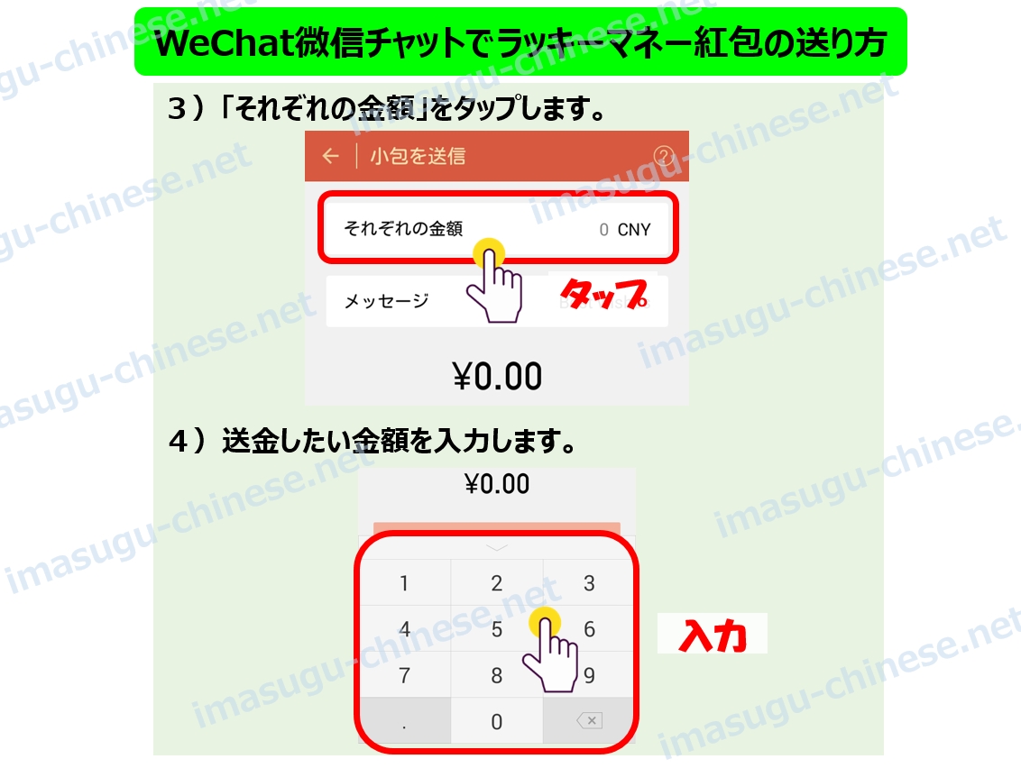 WeChatでラッキーマネー(紅包)を送る方法ステップ２