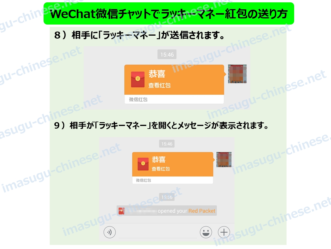 WeChatでラッキーマネー(紅包)を送る方法ステップ５