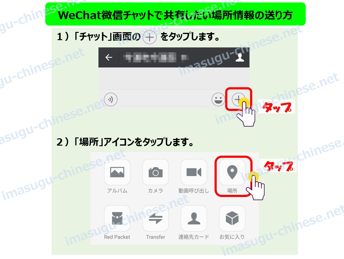 WeChatで固定場所の共有ステップ１